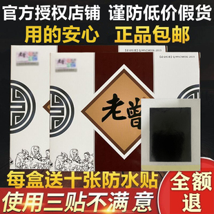 包邮 正品 顺丰 老曾膏贴正品 2025新日期 保障老曾膏贴微商实体店同款