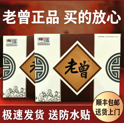 官方正品顺丰包邮老曾膏贴正品老曾筋骨祛痛保健贴 发新生产日期