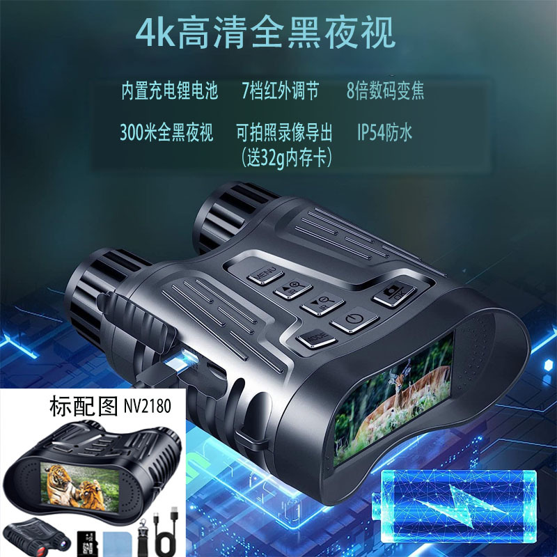 数码夜视仪运费险优惠券