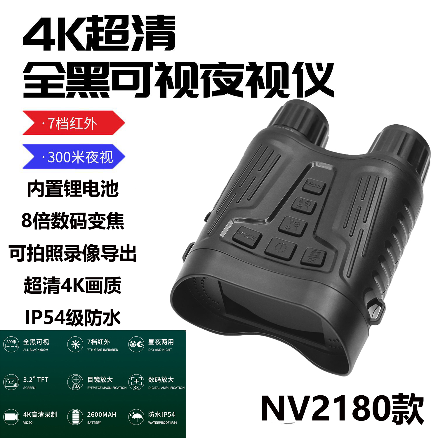 拍照录像4K高清数码红外线夜视仪夜成像头戴式望远镜记录仪双筒