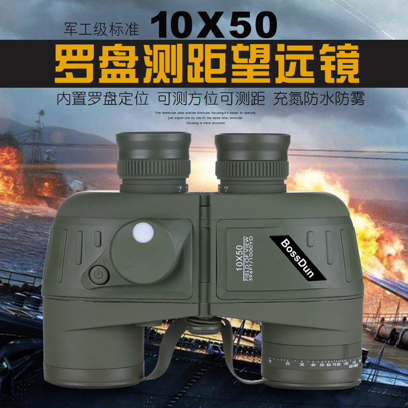 电子罗盘军工级望远镜可测距离10x50高倍高清微光夜视十字坐标