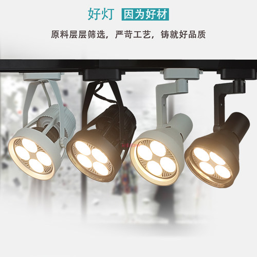 40w服装店LED轨道灯PRA30导轨灯35w射灯家具展厅商场商铺吸顶射灯