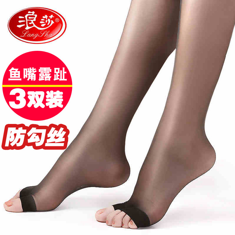浪莎鱼嘴丝袜女超薄款夏季防勾丝露脚趾大码漏指连体长筒连裤袜子