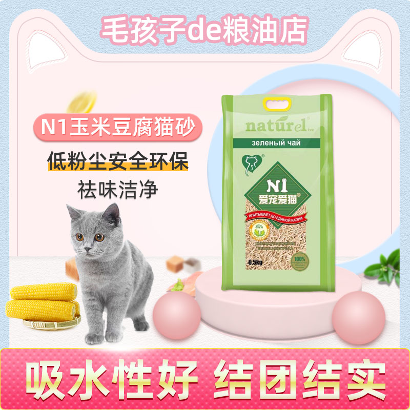 N1玉米猫砂结团除臭无尘植物豆腐猫砂 1.5 2.0 3.0