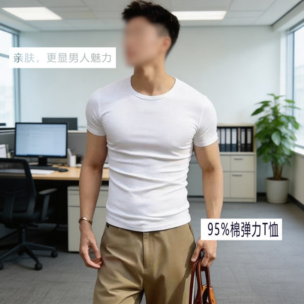 休闲风男士短袖T恤95%棉亲肤修身高弹力百搭打底衫白色