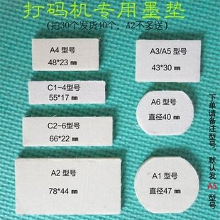 印台海绵 打码机墨垫方形 生产日期打码器方形墨垫 海绵垫 墨盒垫
