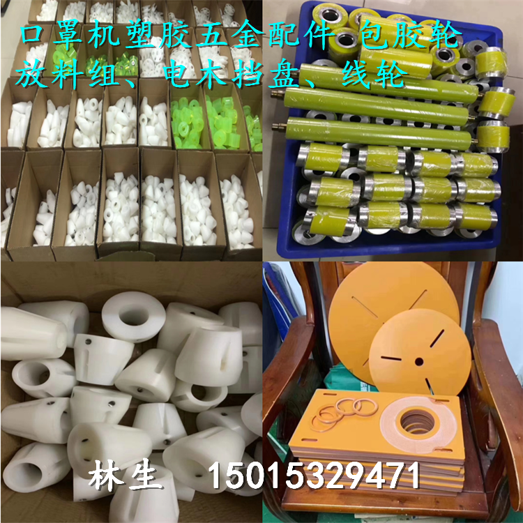 口罩机放料轴一拖二N95口罩机配件尼龙顶锥光轴零制片机件放料轴