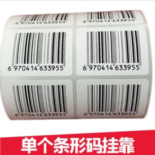 69条形码申请加急办理全国条形码代办注册超市商品条形码申请