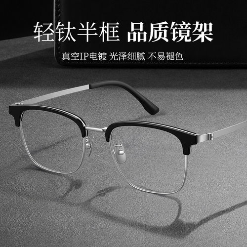 超轻纯钛镜架半框近视眼镜专业配镜26021斯文钛架眉毛架眼镜框男