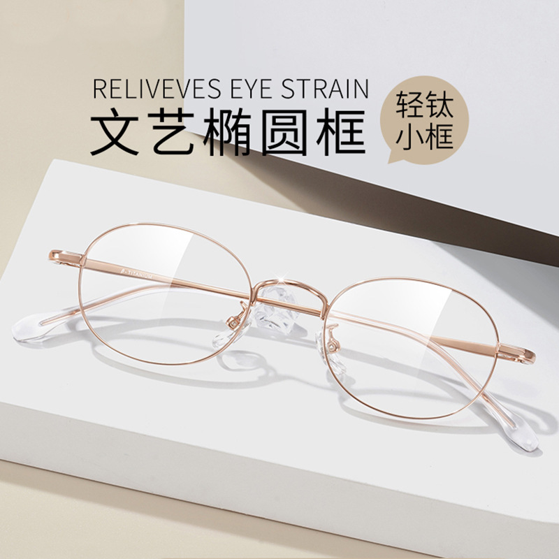 超轻钛架眼镜框女可配度数小脸高度近视专用椭圆形宽边小框眼镜架