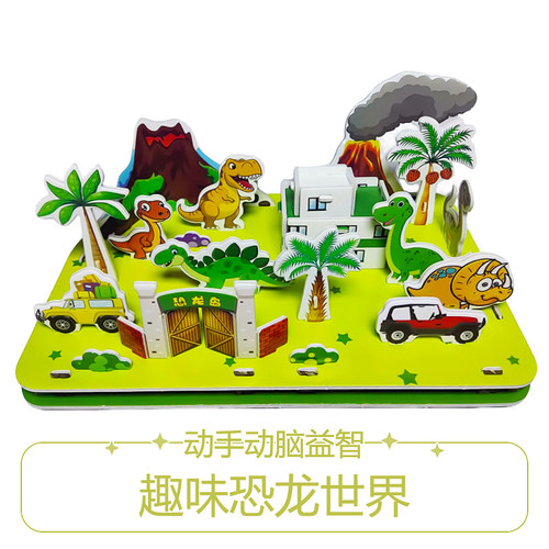 儿童3D立体拼图卡通恐龙乐园