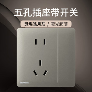 西门子开关插座面板灵煜皓月灰超薄一开五孔两位三位多控中途开关