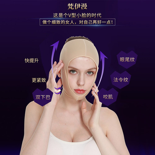 梵伊漫V脸面雕提拉紧致面罩