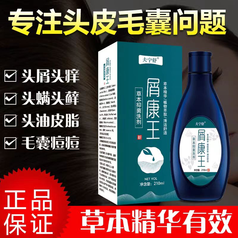 煤焦油洗剂脂溢性皮炎洗发水专用