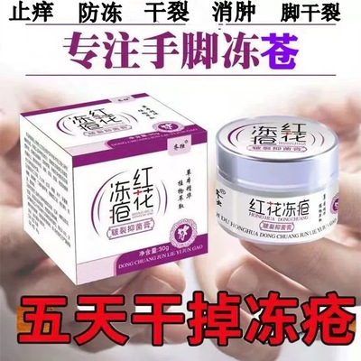 冻疮膏冻疮膏护手皲裂膏