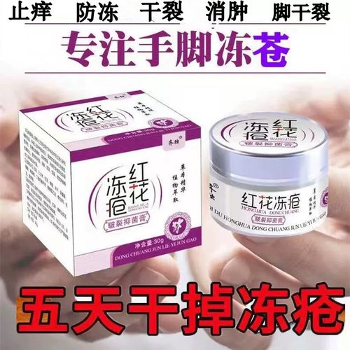 冻疮膏冻疮膏护手皲裂膏