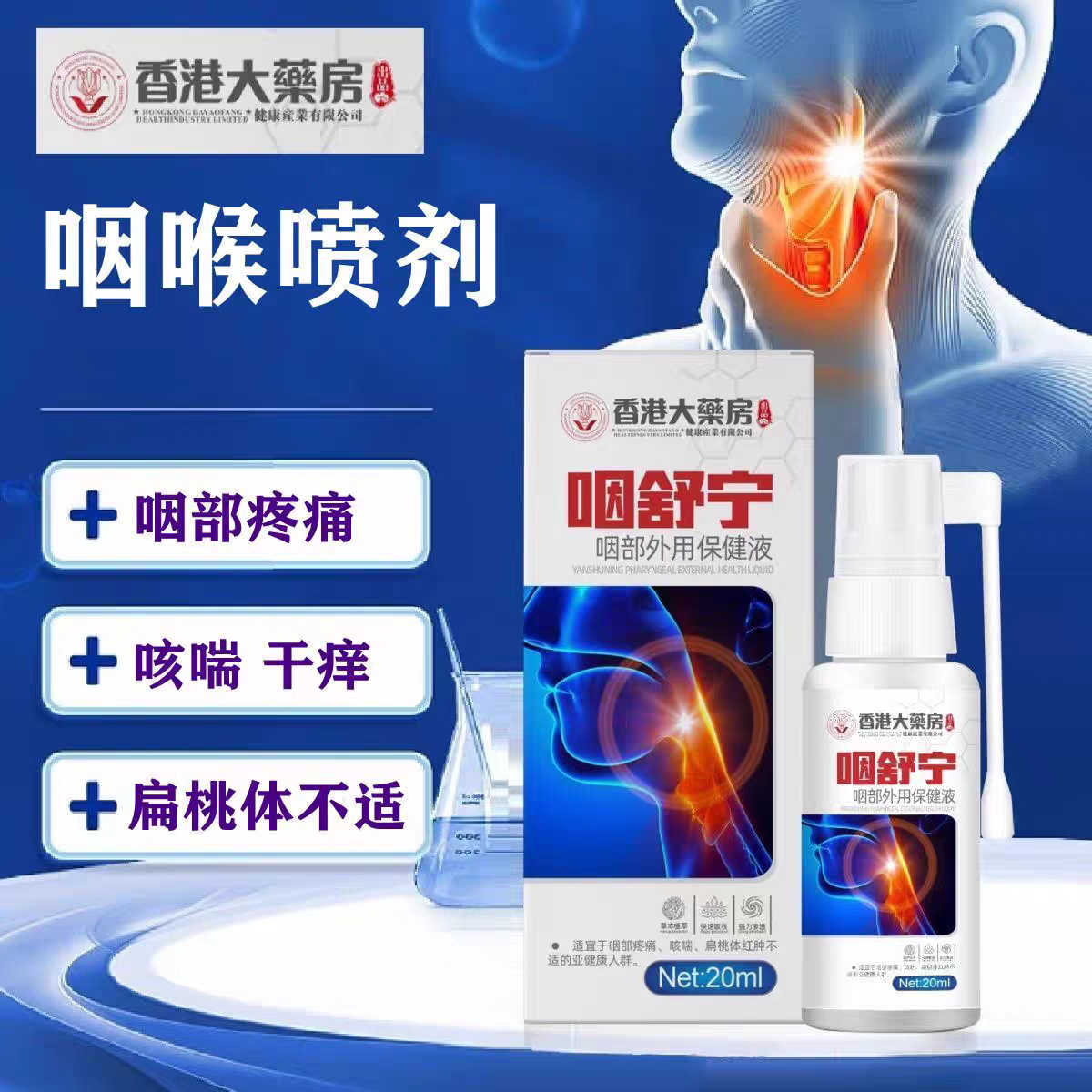 治疗咽喉炎慢性咽炎专用药异物感喷雾贴治滤泡增生除喷剂神器根