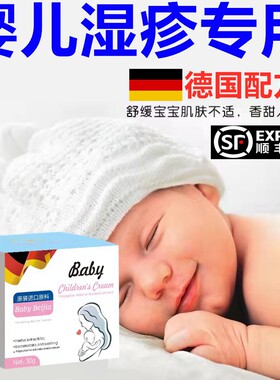 湿疹婴儿专用去口水疹膏热疹止痒