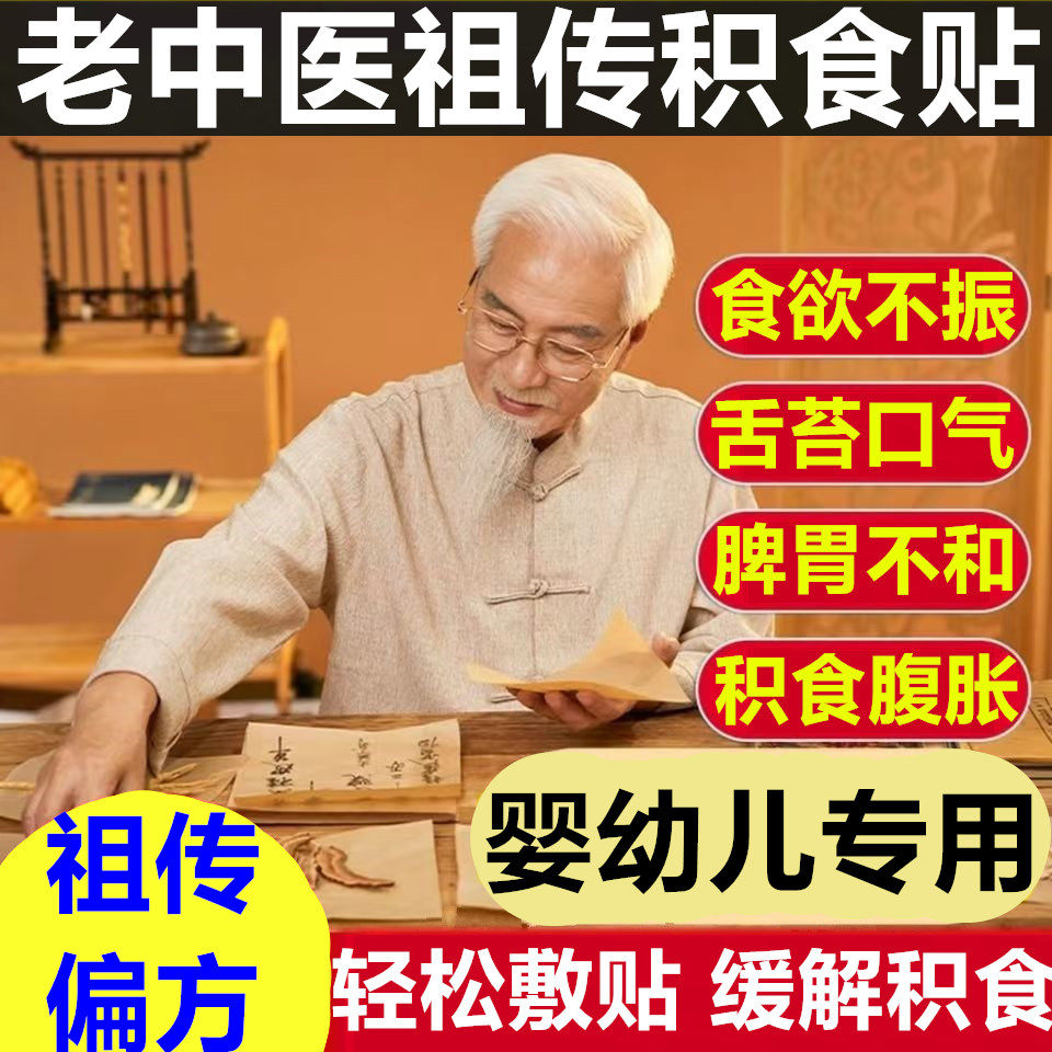 婴儿积食贴小儿健胃贴膏调理宝宝