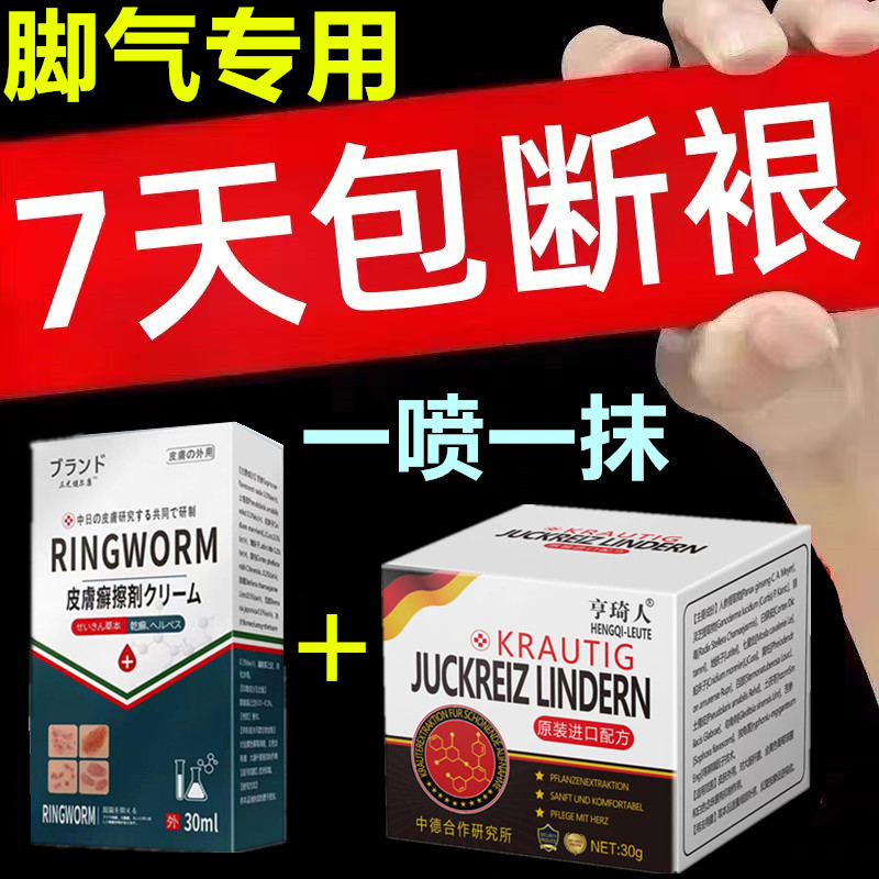 去脚气止痒脱皮杀菌真菌感染专用