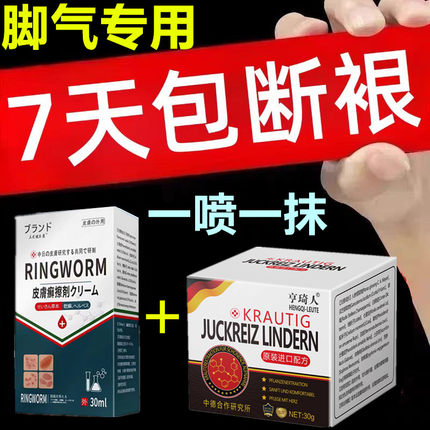 去脚气止痒脱皮杀菌真菌感染专用特效香港脚臭出汗水泡烂脚丫药根