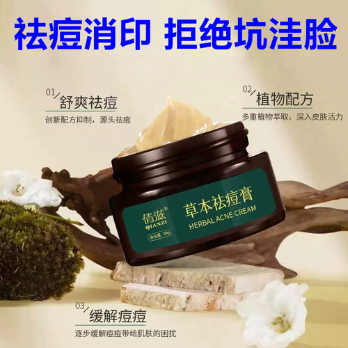 狮王草本祛痘膏修复霜淡化痘印