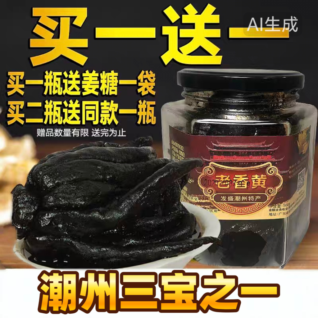 包邮潮州特产三宝秘制陈年佛手果老香黄/香橼 13年份 买二赠一