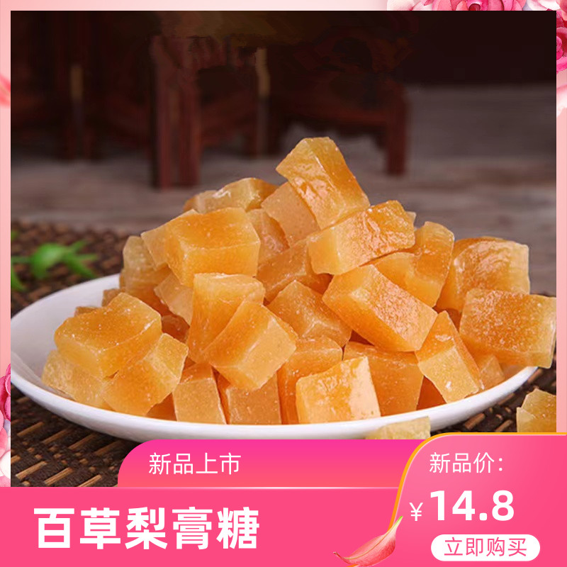 正宗百草梨膏糖传统手工制薄荷味护嗓秋梨膏润喉糖250克