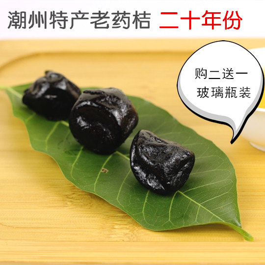 潮州三宝特产陈年老药桔甜味咸味腌制老金桔20年份老药橘500g散装