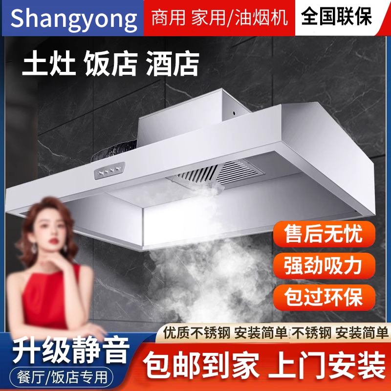 商用饭店农村土灶家用不锈钢抽油烟机大吸力厨房餐饮专用