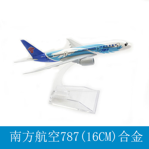 包邮16cm静态南方航空飞机模型