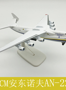 20CM 安225大型运输机模型 安东诺夫合金实心 涂装 飞机摆件