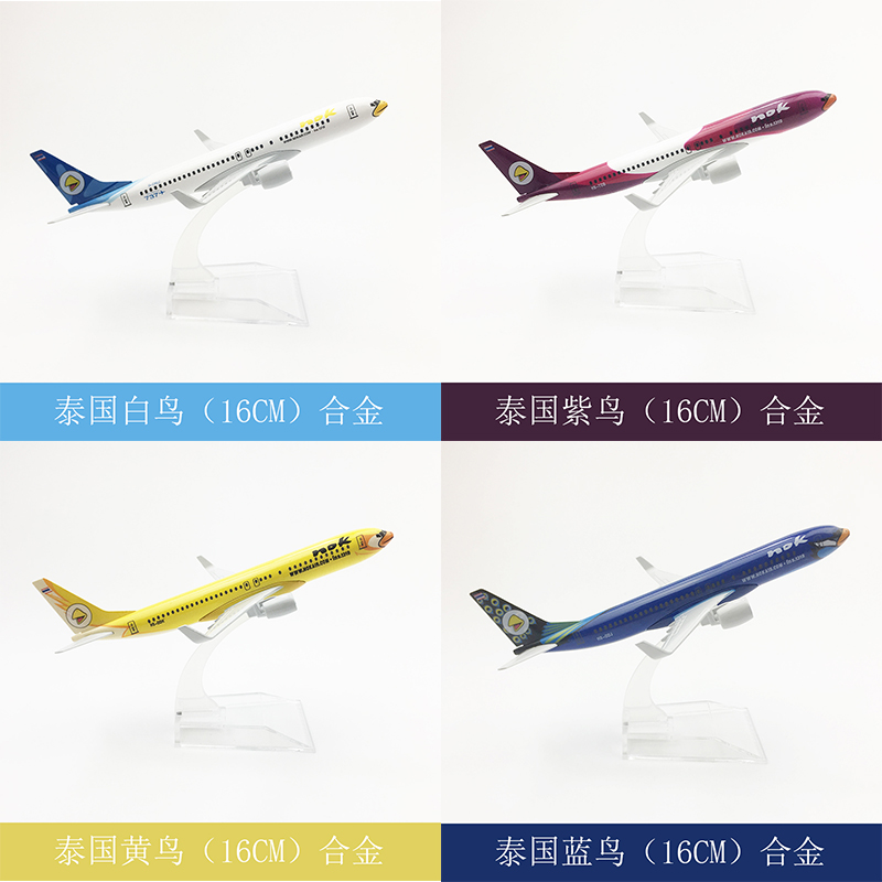 泰国飞机模型仿真客机合金波音