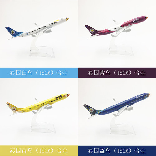 泰国飞机模型仿真客机合金波音