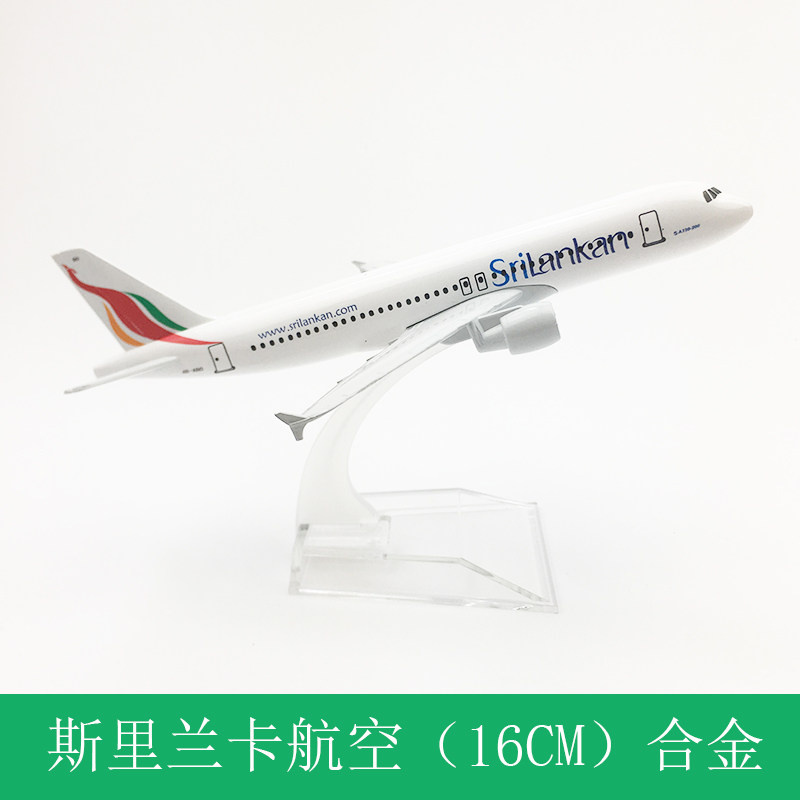 包邮飞机模型 仿真客机 合金静态摆件 16cm斯里兰卡航空 空客a320