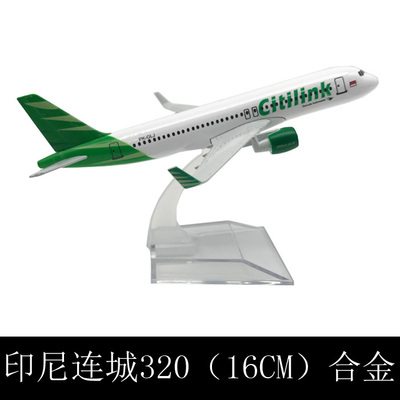 新品飞机模型仿真客机合金玩具静态摆件16CM印尼连城航空空客A320