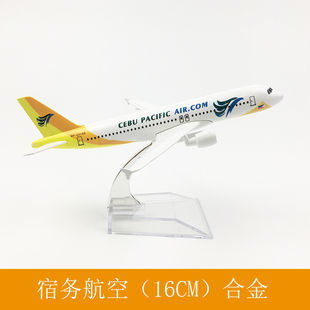 飞机模型 仿真客机合金静态摆件16CM西部菲律宾宿务航空 空客A320