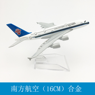16CM中国南方航空 空客A380 合金静态摆件 仿真客机 包邮 飞机模型