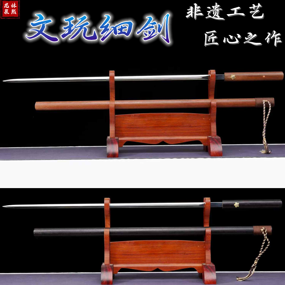 实木竹中宝剑文玩细剑唐剑高锰钢