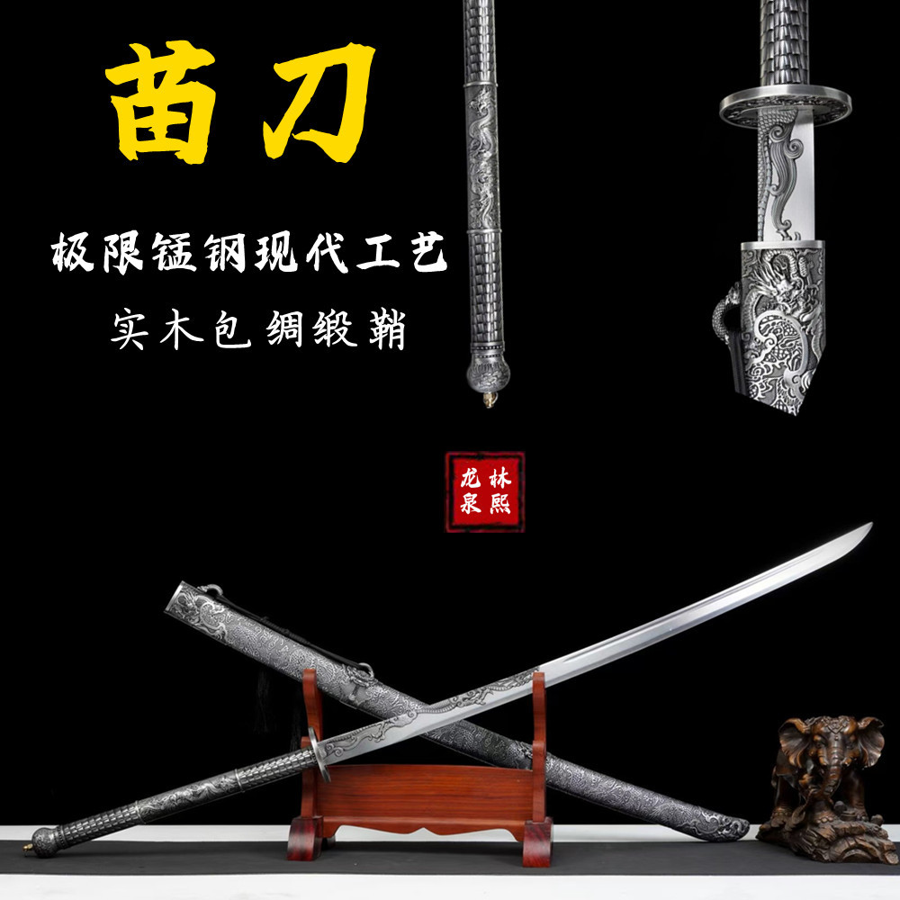 龙泉高锰钢戚家苗刀未开刃