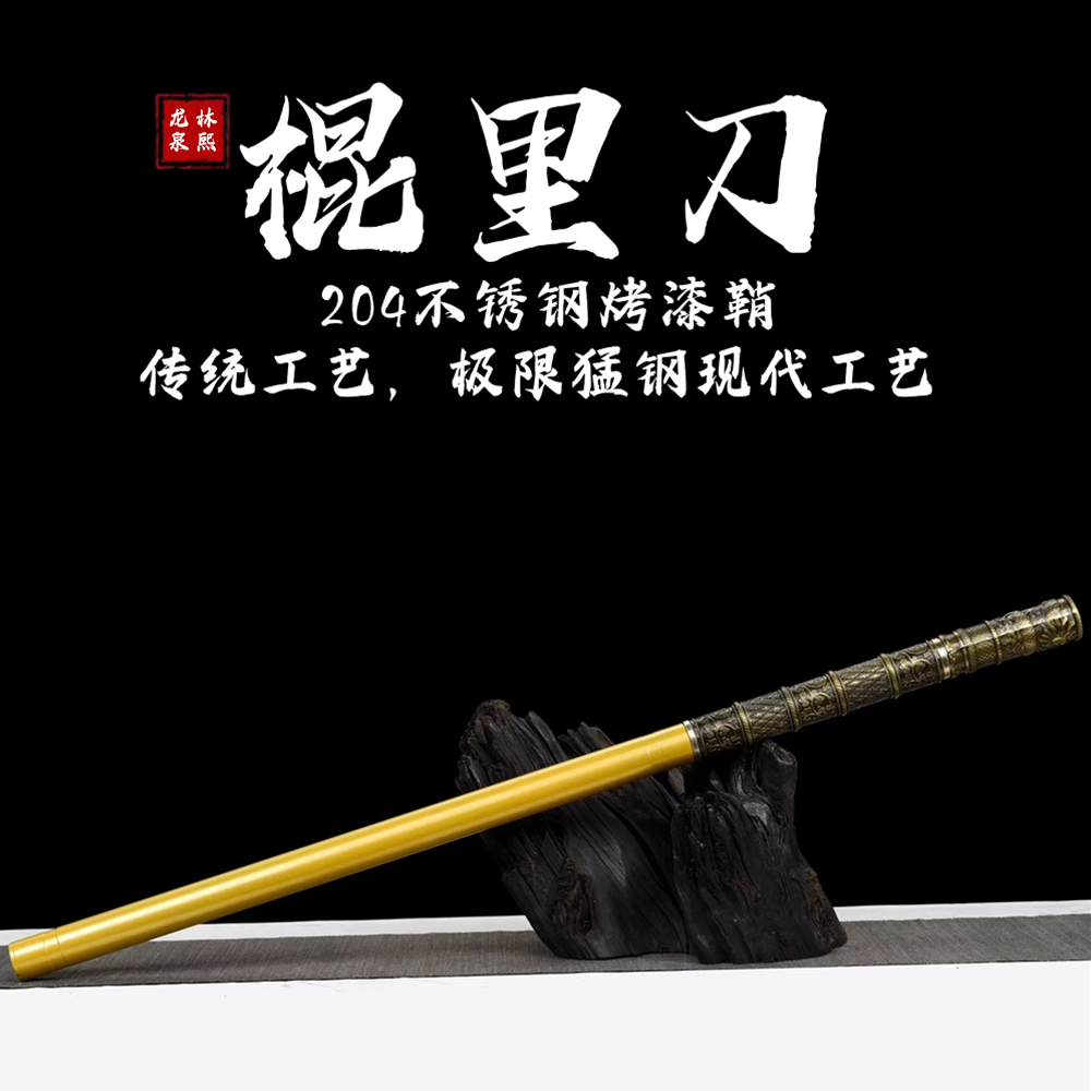棍中刀唐橫刀高錳鋼一體可反接刀