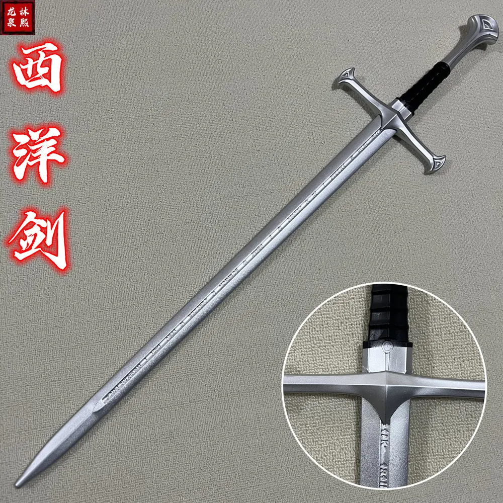 西洋骑士剑cos道具魔戒纳西尔圣剑精灵王剑一体塑胶男孩玩具刀剑