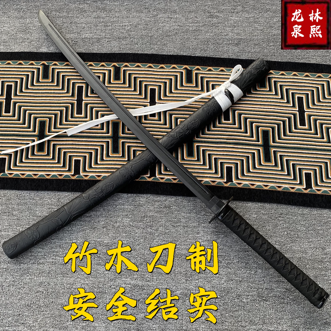 木质武士刃太刀居合木刀带鞘
