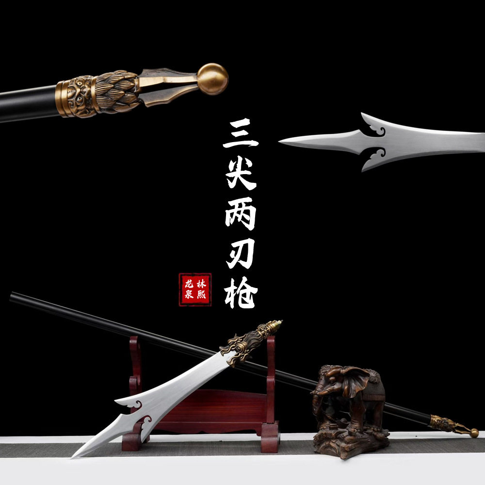 龙泉刀剑二郎神三尖两刃枪高锰钢一体锻打武术对打冷兵器未开刃