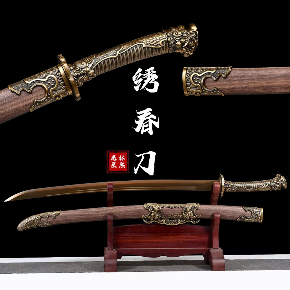 双龙绣春刀龙泉刀剑未开刃