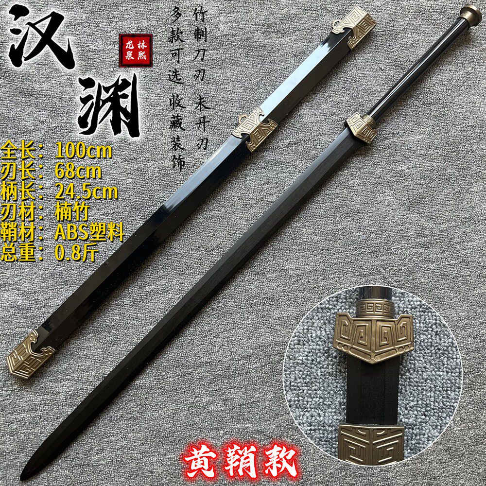 木质龙泉宝剑汉剑竹剑男孩木剑