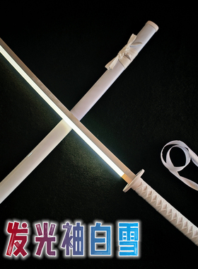 充电发光刀光剑袖白雪白死神木刀拔刀剑竹刀花抖音武士刃白色木刀