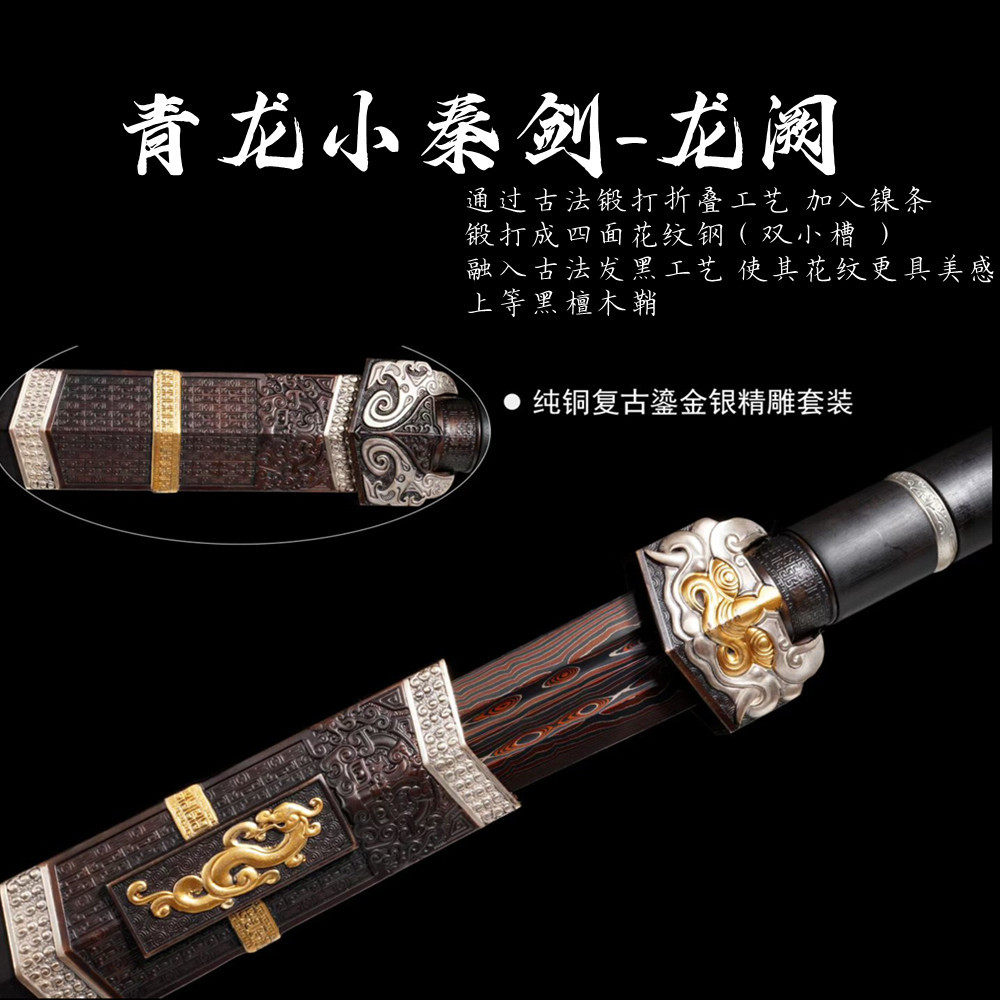 龙泉花纹钢短剑未开刃摆件