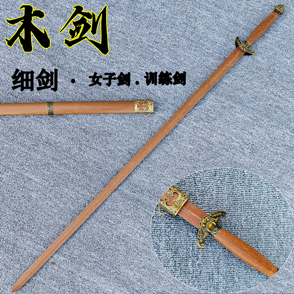 古风宝剑细剑鸡翅木带鞘汉剑双手剑道具武士刃练习长剑玩具实木剑