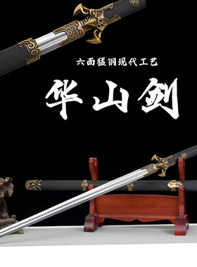 燕云十六声无名剑锰钢未开刃